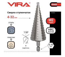 Сверло ступенчатое по металлу (4-32 мм; шестигранный хвостовик) VIRA RAGE 554002 