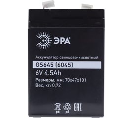 Аккумулятор свинцово-кислотный GS645 6V, 4.5Ah ЭРА Б0050074 