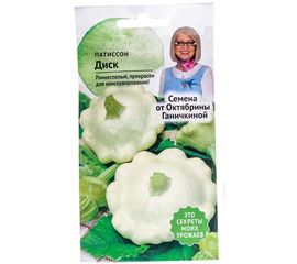 Семена ОКТЯБРИНА ГАНИЧКИНА Патиссон Диск 2 г 120189 