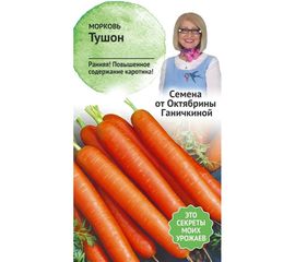 Семена ОКТЯБРИНА ГАНИЧКИНА Морковь Тушон 2 г 119124 