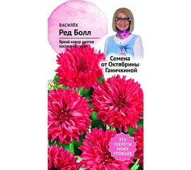 Семена ОКТЯБРИНА ГАНИЧКИНА Василек Ред болл 0.2 г 119320 