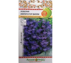 Семена РУССКИЙ ОГОРОД Цветы Лобелия Император Вилли 0.05 г 702955 