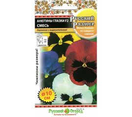 Семена РУССКИЙ ОГОРОД Цветы Анютины глазки F2 Русский размер, смесь 12 шт. 772303 
