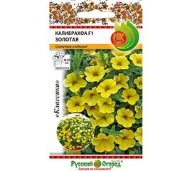 Семена РУССКИЙ ОГОРОД Цветы Калибрахоа Золотая F1 4 шт. 702909 