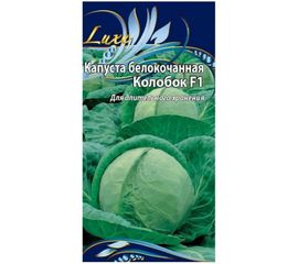 Семена Ваше хозяйство Капуста белокочанная Колобок F1 0.3 г 4610008771343 