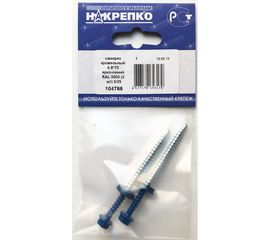 Кровельный саморез НАКРЕПКО 4,8х70 ярко-синий RAL 5005, 2 шт. 104766 