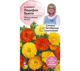 Семена ОКТЯБРИНА ГАНИЧКИНА Календула Пацифик бьюти 0.5 г 119334 