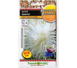 Семена РУССКИЙ ОГОРОД Цветы Астра Русский размер I Жемчуг 0.3 г 771531 
