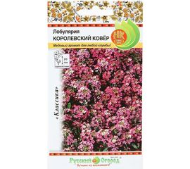 Семена РУССКИЙ ОГОРОД Цветы Лобулярия Королевский Ковер 0.08 г 702958 