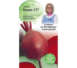 Семена ОКТЯБРИНА ГАНИЧКИНА Свекла Бордо 237 3 г 119185 