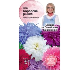 Семена ОКТЯБРИНА ГАНИЧКИНА Астра Королева рынка смесь, 0.3 г 118836 