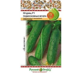 Семена РУССКИЙ ОГОРОД Огурец Подмосковные вечера F1 10 шт. 300196 
