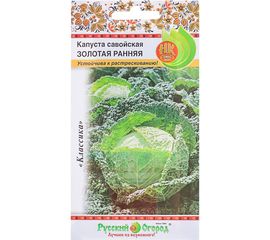 Семена РУССКИЙ ОГОРОД Капуста савойская Золотая ранняя 0.5 г 301703 