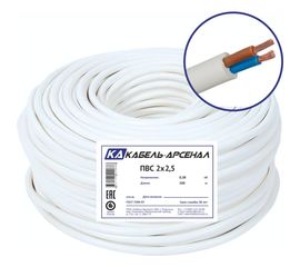 Провод Кабель-Арсенал ПВС 2х2,5 ГОСТ - 100 м 5118 