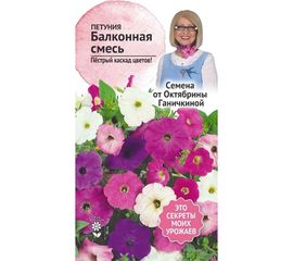 Семена ОКТЯБРИНА ГАНИЧКИНА Петуния Балконная смесь, 0.1 г 119267 