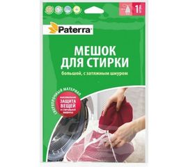 Мешок для стирки PATERRA с затяжным шнуром, 50x70 см, до 3 кг. 402-881 