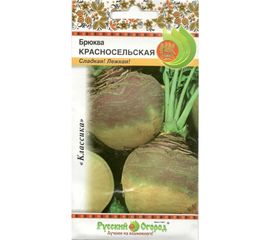 Семена РУССКИЙ ОГОРОД Брюква Красносельская 1 г 306210 