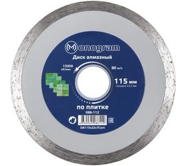 Диск алмазный несегментный Basis (115х22x7 мм) MONOGRAM 086-112 