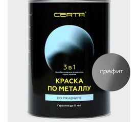 Краска по металлу CERTA 3 в 1 (по ржавчине; графит; 0.8 кг) KRGL0031 