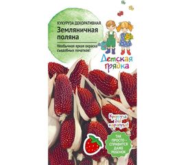 Семена Детская грядка Кукуруза декоративная Земляничная поляна 1 г 120316 
