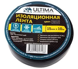 Изоляционная лента ULTIMA ПВХ, цвет черный 1510black 