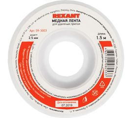 Лента (2.5 мм; 1.5 м) для удаления припоя REXANT 09-3003 