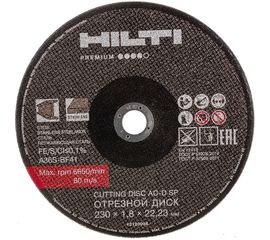 Диск отрезной AC-D SP 25 шт, 230x22.2х1.8 мм Hilti 2120006 