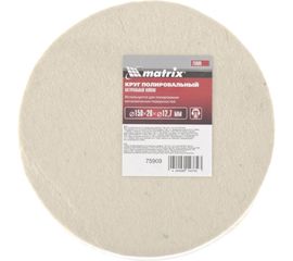 Круг полировальный из натурального войлока, 150х20х12,7 мм MATRIX 75909 