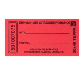 Матовая пломба наклейка, не оставляющая след на поверхности ЕВРОПАРТНЕР 20x100 10 шт. 13 0189 2 
