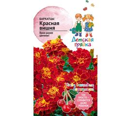 Семена Детская грядка Бархатцы Красная вишня 10 шт. 121264 