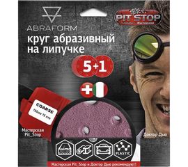 Шлифовальный круг на липучке ABRAFORM от ""Мастерская Pit_Stop и Доктор Дью""; Набор COARSE 150-15 