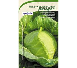 Семена САДОВИТА Капуста Джетодор белокочанная F1 10 семечек 00132350 