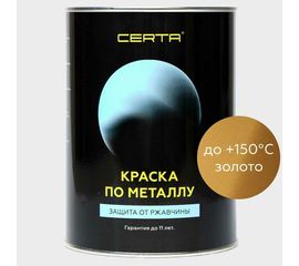 Краска по металлу Certa (золото; 0.8 кг) KRGL0011 