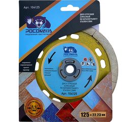 Диск отрезной алмазный тонкий по керамограниту ЭТАЛОН СЛИМ (125х22х1.1 мм) РОСОМАХА 104125 
