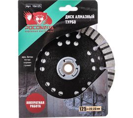 Диск отрезной алмазный по армированному бетону СУПЕР СЕГМЕНТ (125х22х2 мм) РОСОМАХА 106125 
