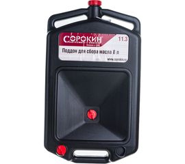 Поддон-канистра для сбора масла 8 л Сорокин 11.3 