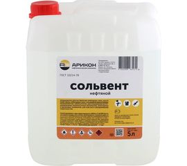 Нефтяной сольвент Арикон А-130/150 канистра 5л SOL5 