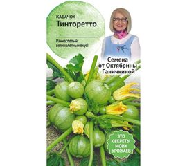 Семена ОКТЯБРИНА ГАНИЧКИНА Кабачок Тинторетто 1.5 г 119098 
