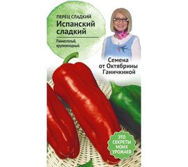 Семена ОКТЯБРИНА ГАНИЧКИНА Перец Испанский сладкий 0.2 г 120246 