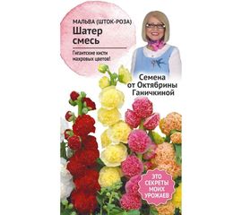 Семена ОКТЯБРИНА ГАНИЧКИНА Мальва Шатер смесь, 0.25 г 119261 