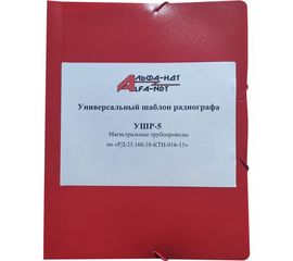 Универсальный шаблон радиографа УШР-5 с первичной калибровкой АЛЬФА-НДТ 00-00001882 