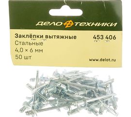 Заклепки вытяжные стальные (4х6 мм; 50 шт) Дело техники 453406 