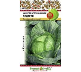 Семена РУССКИЙ ОГОРОД Капуста белокочанная Подарок 0.5 г 301034 