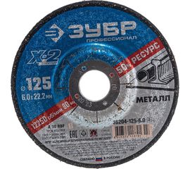 Круг шлифовальный X-2 по металлу (125х6х22.23 мм) Зубр 36204-125-6.0_z03 