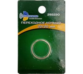 Кольцо переходное 22.23/20 TRIO-DIAMOND 292220 