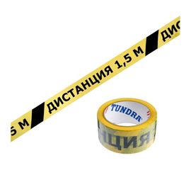 Клейкая лента TUNDRA ДИСТАНЦИЯ 1,5 м, 45 мкм, 48 мм х 60 м 6253263 
