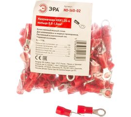 Наконечник ЭРА NO56002, НКИ 1, 25-4, кольцо 0,5-1,5мм, 100 шт, 20/240/5760 Б0041439 
