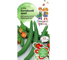 Семена Детская грядка Огурец Китайский змей 0.3 г 120290 
