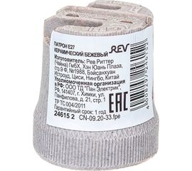 Керамический патрон REV E27 контакты медь, 24615 2 