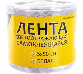 Самоклеящаяся светоотражающая лента ГЛАВДОР GL-707, 5 х 50 см, белая 54035 